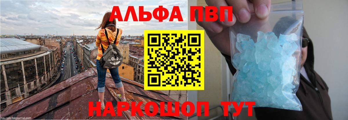 A PVP мука  Вход с VPN  A PVP СК  A-PVP Соль  Энгельс 