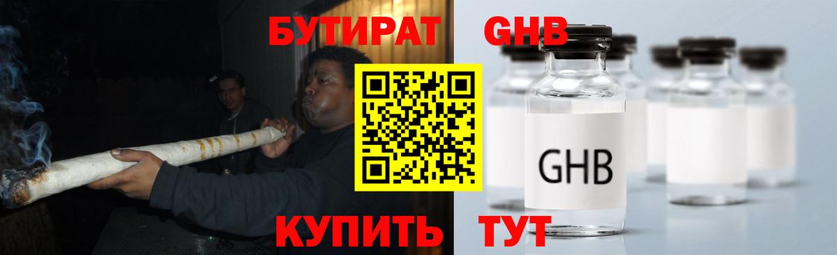 Бутират 1.4BDO  Вход с VPN  Энгельс 