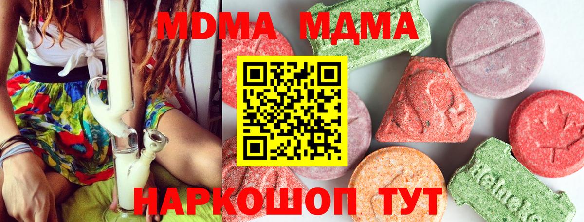 МДМА кристаллы  Вход с VPN  МДМА  MDMA молли  Энгельс 