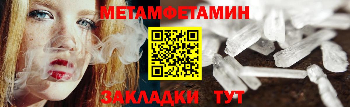Энгельс  МЕТАМФЕТАМИН кристалл  Первитин  Вход с VPN 