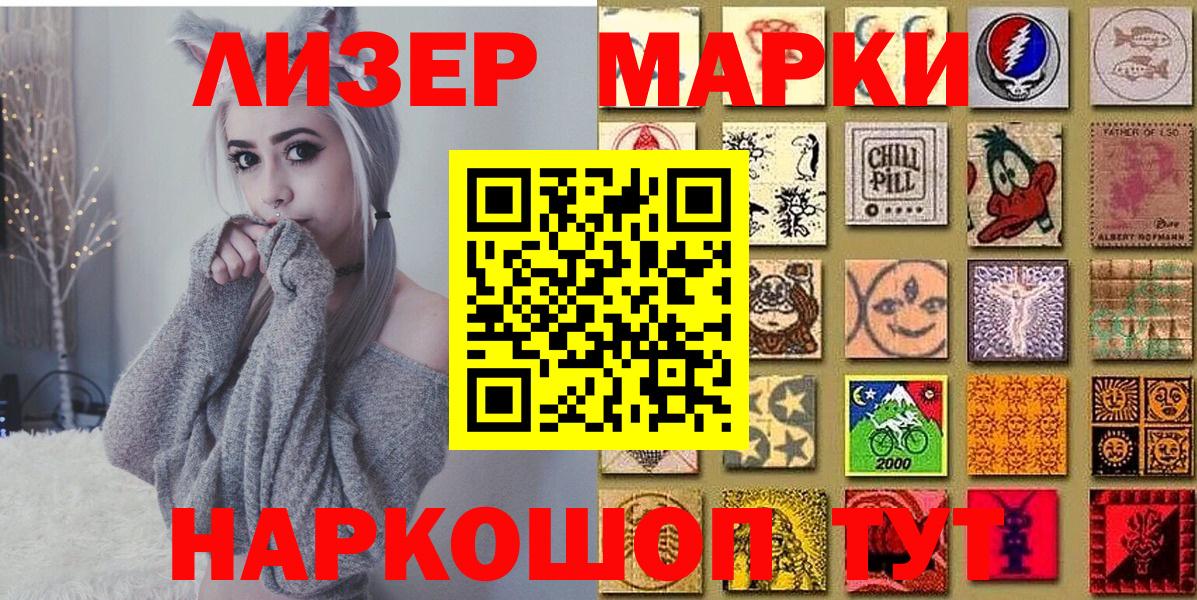 Энгельс  Наркотические марки 1500мкг  что такое   Наркотические марки 1500мкг  Вход с VPN 
