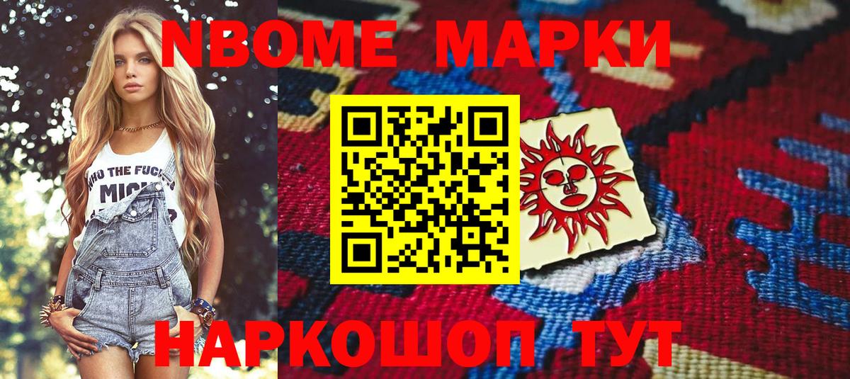 Марки 25I-NBOMe 1500мкг Энгельс